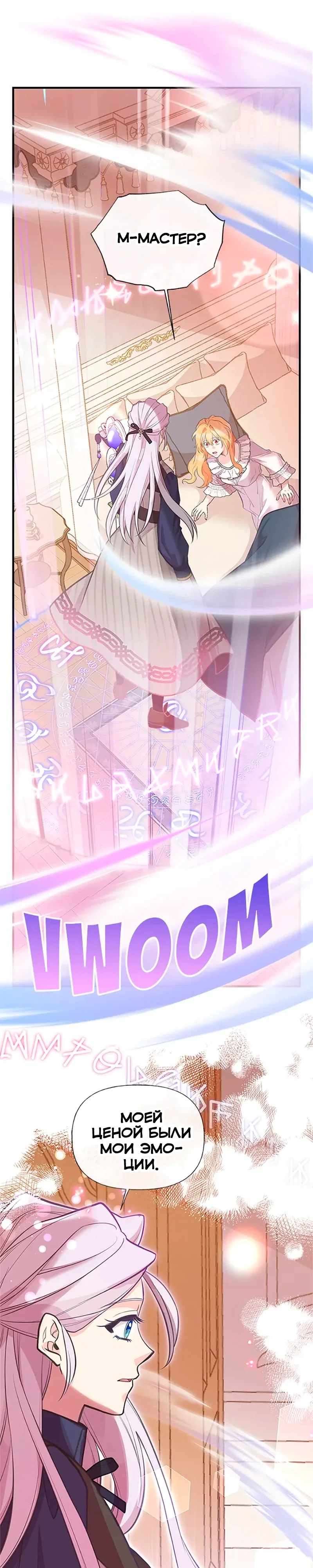 Манга Моя сестра приютила главного героя - Глава 99 Страница 30