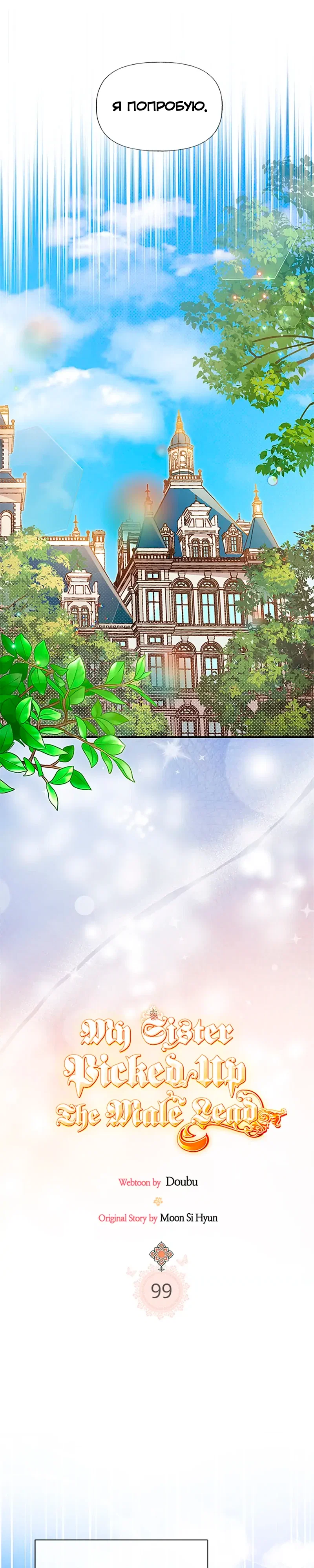 Манга Моя сестра приютила главного героя - Глава 99 Страница 7