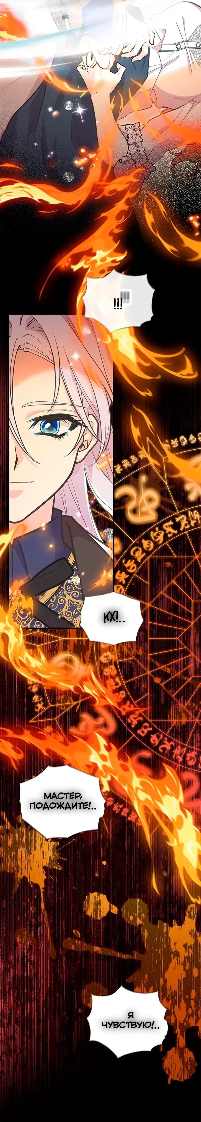 Манга Моя сестра приютила главного героя - Глава 99 Страница 19