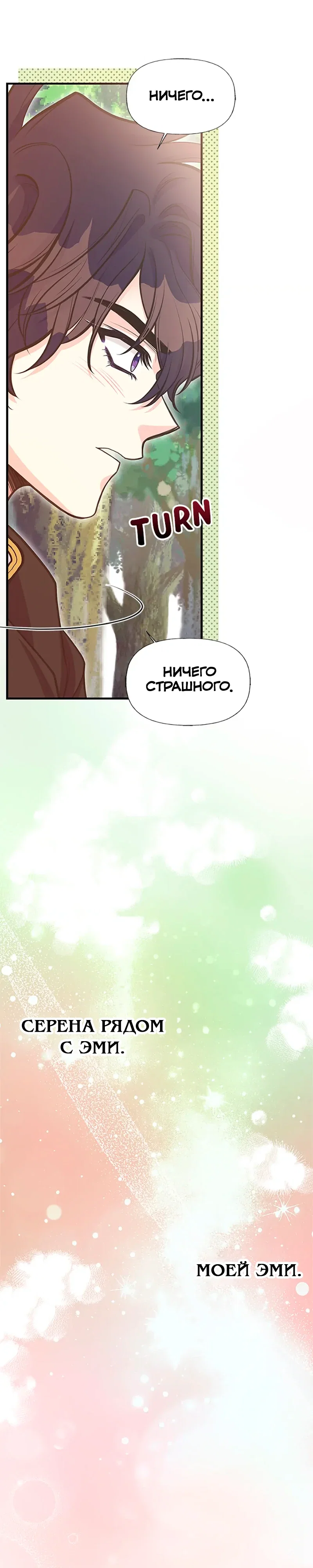 Манга Моя сестра приютила главного героя - Глава 99 Страница 15