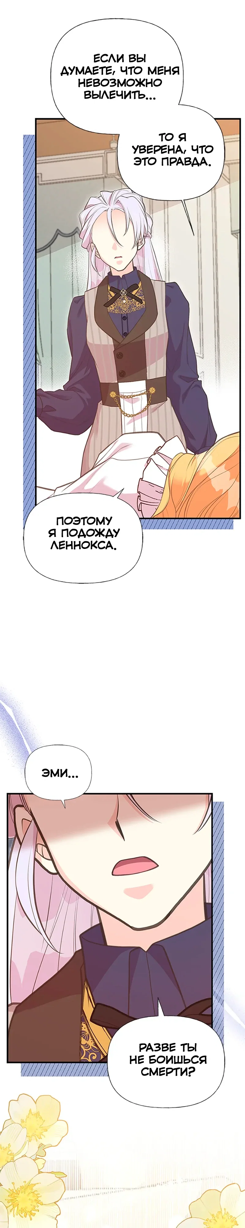 Манга Моя сестра приютила главного героя - Глава 99 Страница 26