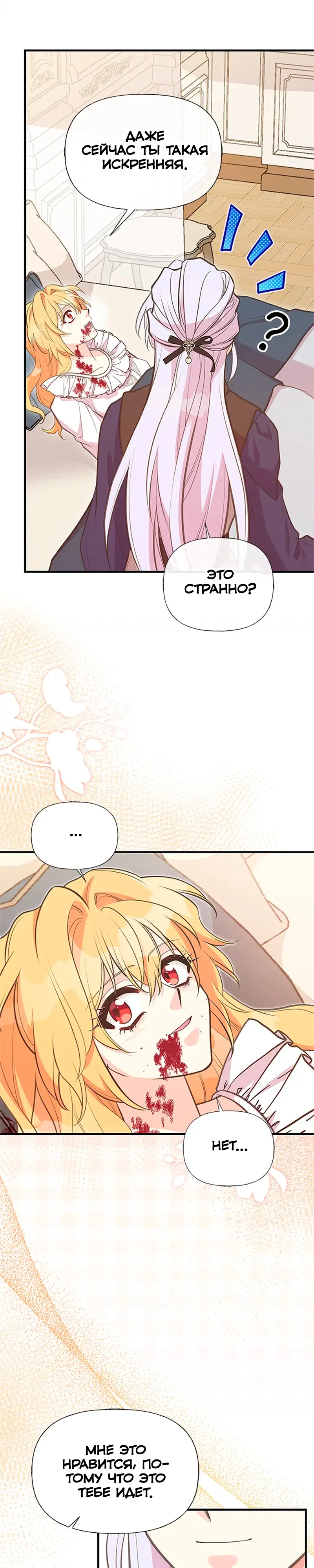 Манга Моя сестра приютила главного героя - Глава 99 Страница 23