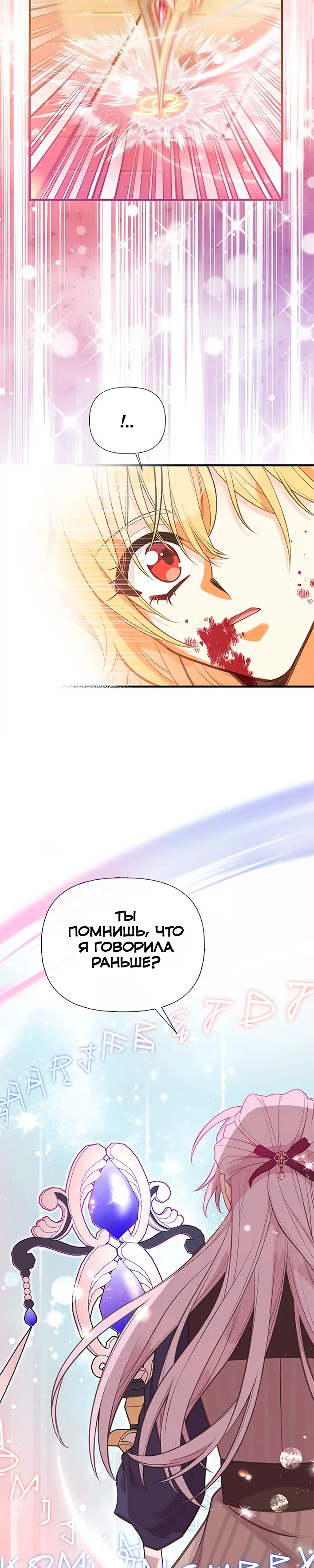 Манга Моя сестра приютила главного героя - Глава 99 Страница 28