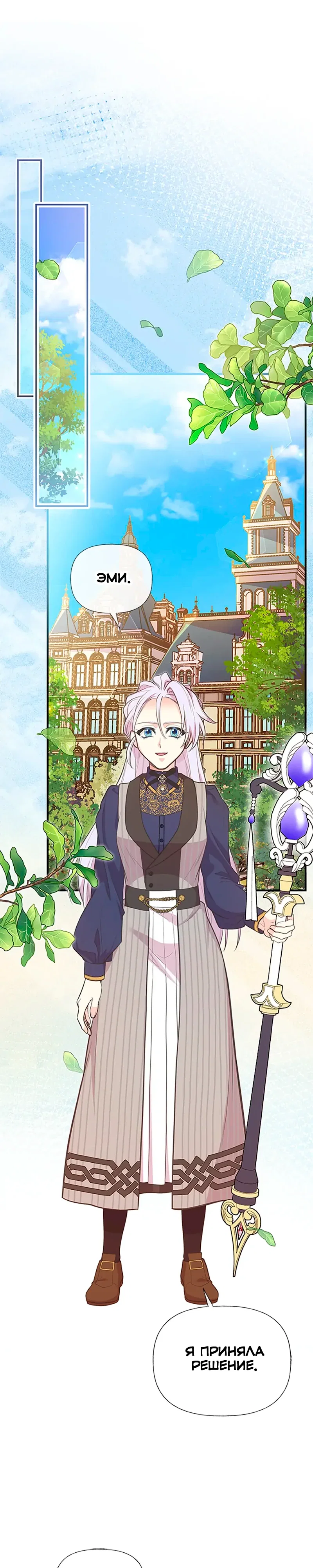 Манга Моя сестра приютила главного героя - Глава 99 Страница 1