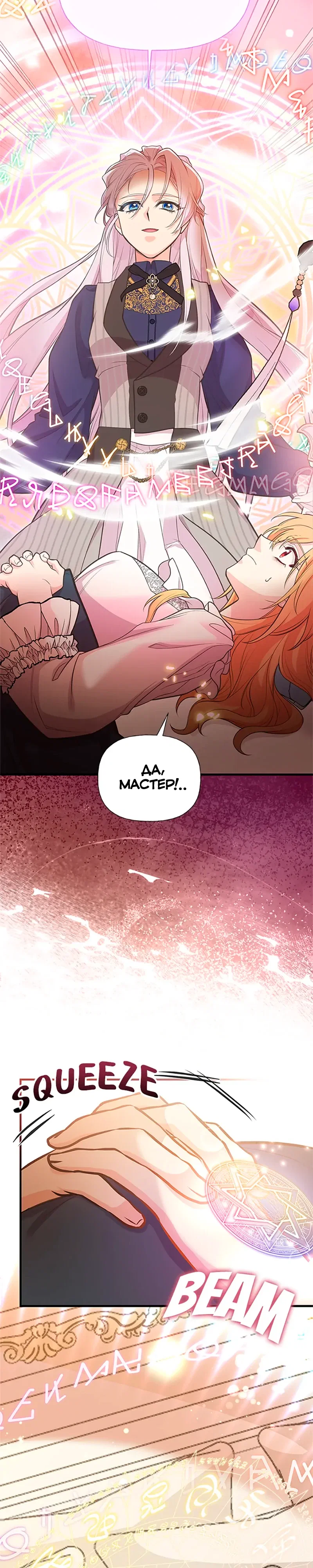 Манга Моя сестра приютила главного героя - Глава 99 Страница 11