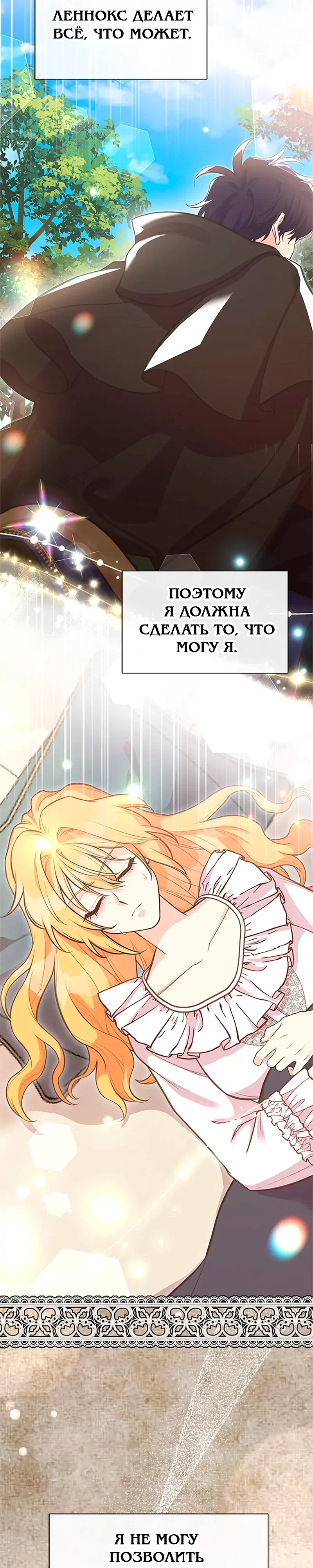 Манга Моя сестра приютила главного героя - Глава 99 Страница 8