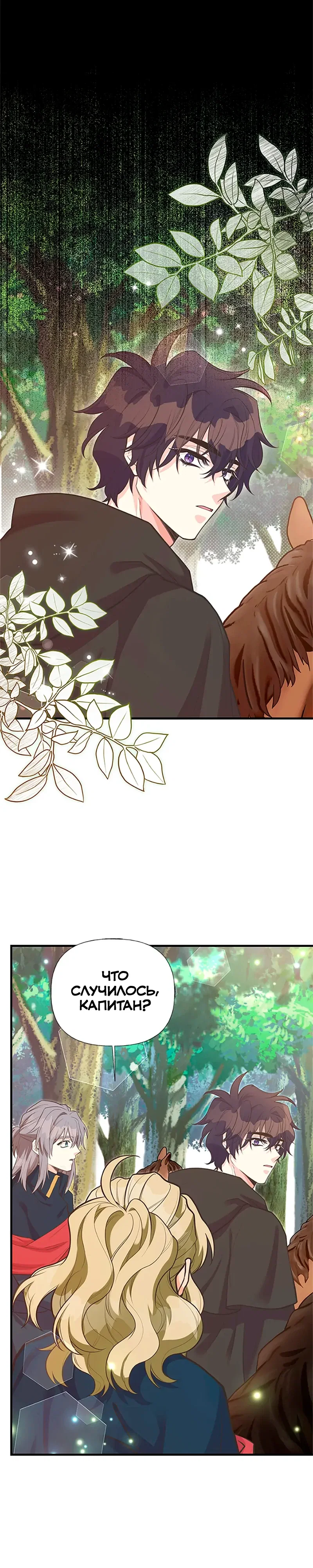 Манга Моя сестра приютила главного героя - Глава 99 Страница 14