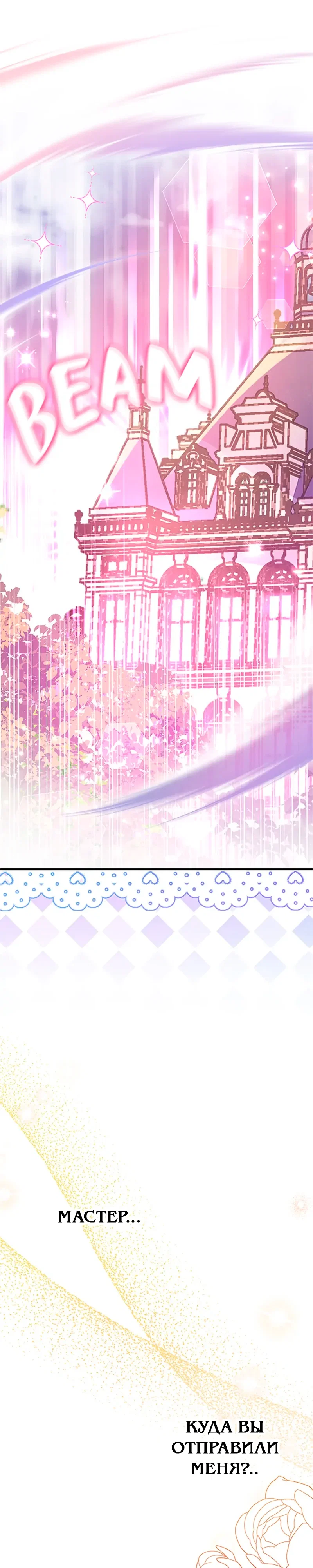 Манга Моя сестра приютила главного героя - Глава 99 Страница 34