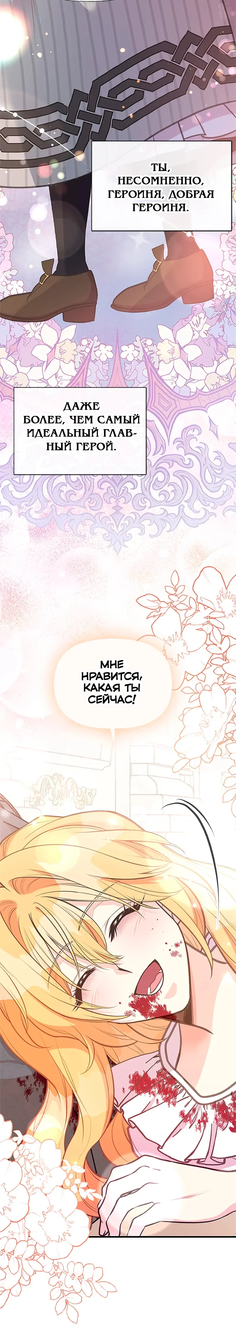 Манга Моя сестра приютила главного героя - Глава 99 Страница 25