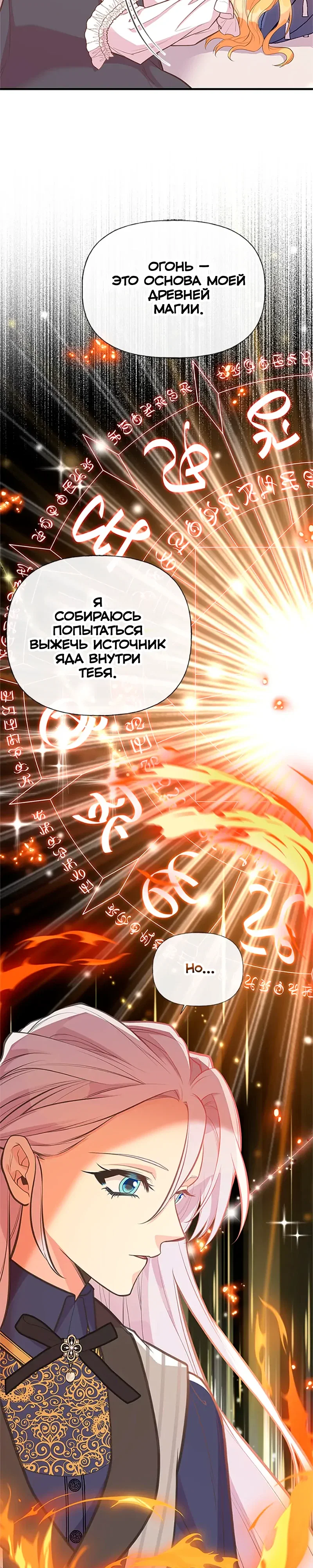 Манга Моя сестра приютила главного героя - Глава 99 Страница 5