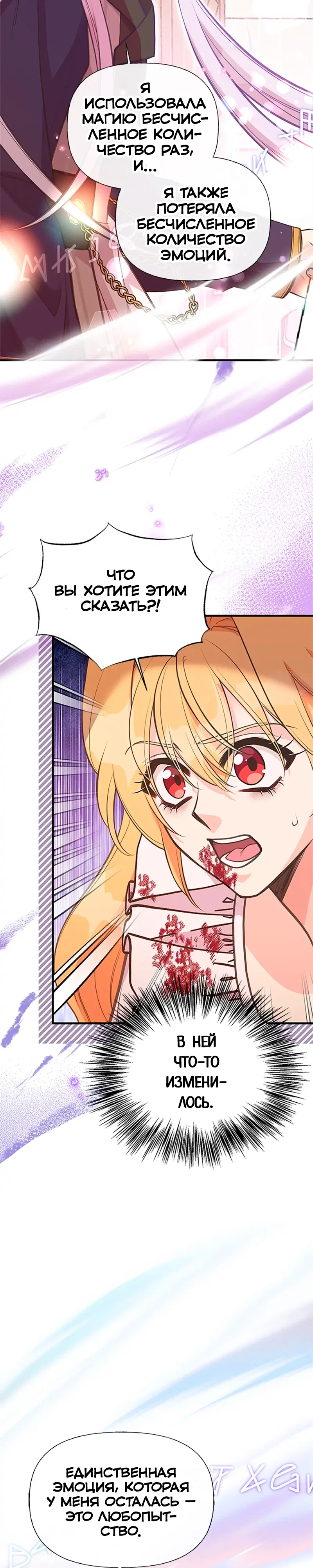 Манга Моя сестра приютила главного героя - Глава 99 Страница 31