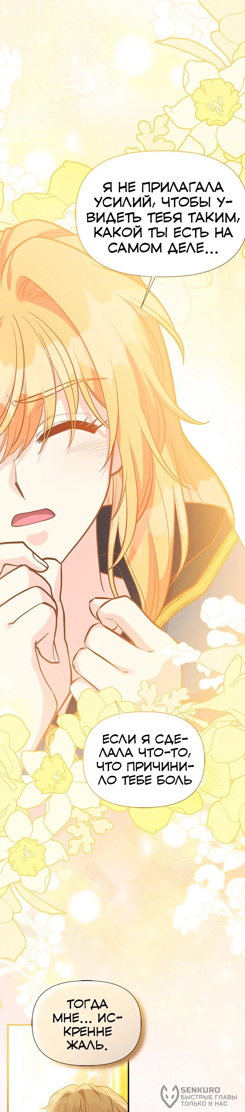 Манга Моя сестра приютила главного героя - Глава 107 Страница 39