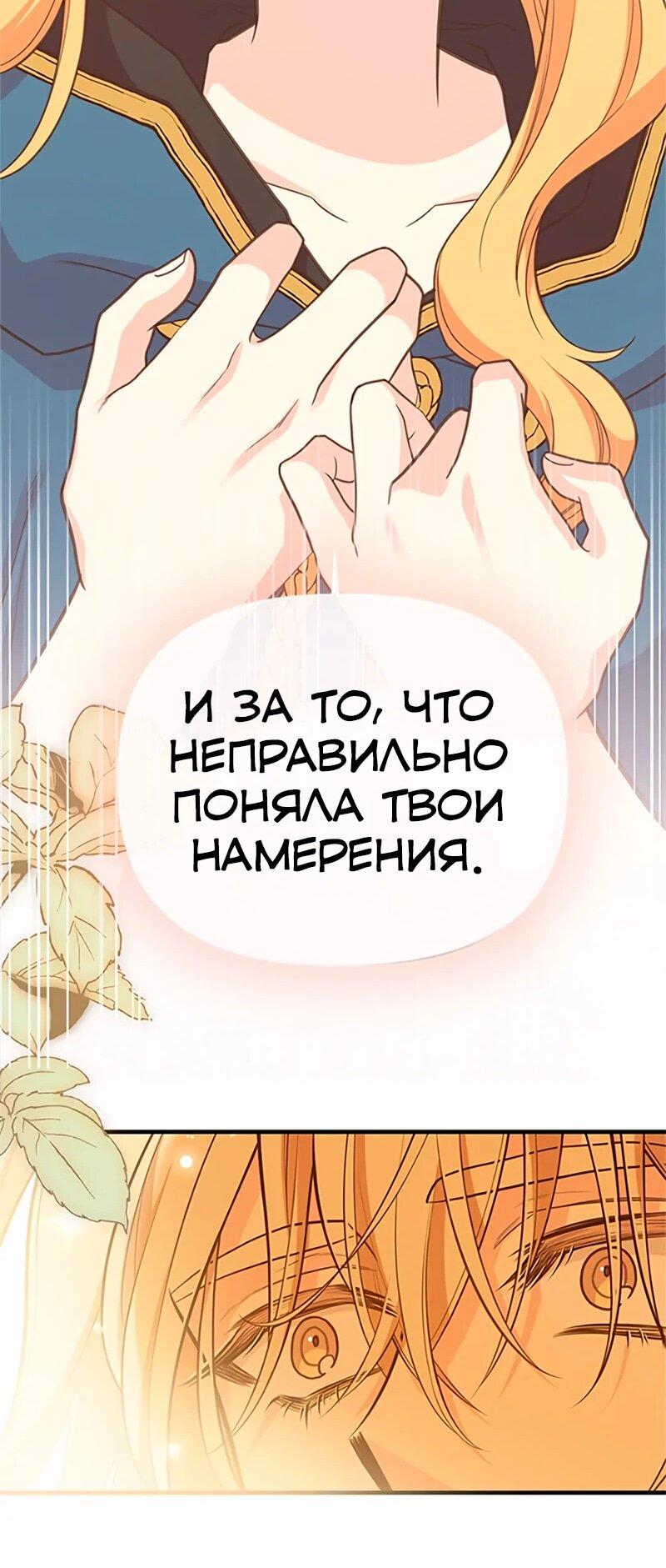 Манга Моя сестра приютила главного героя - Глава 107 Страница 44