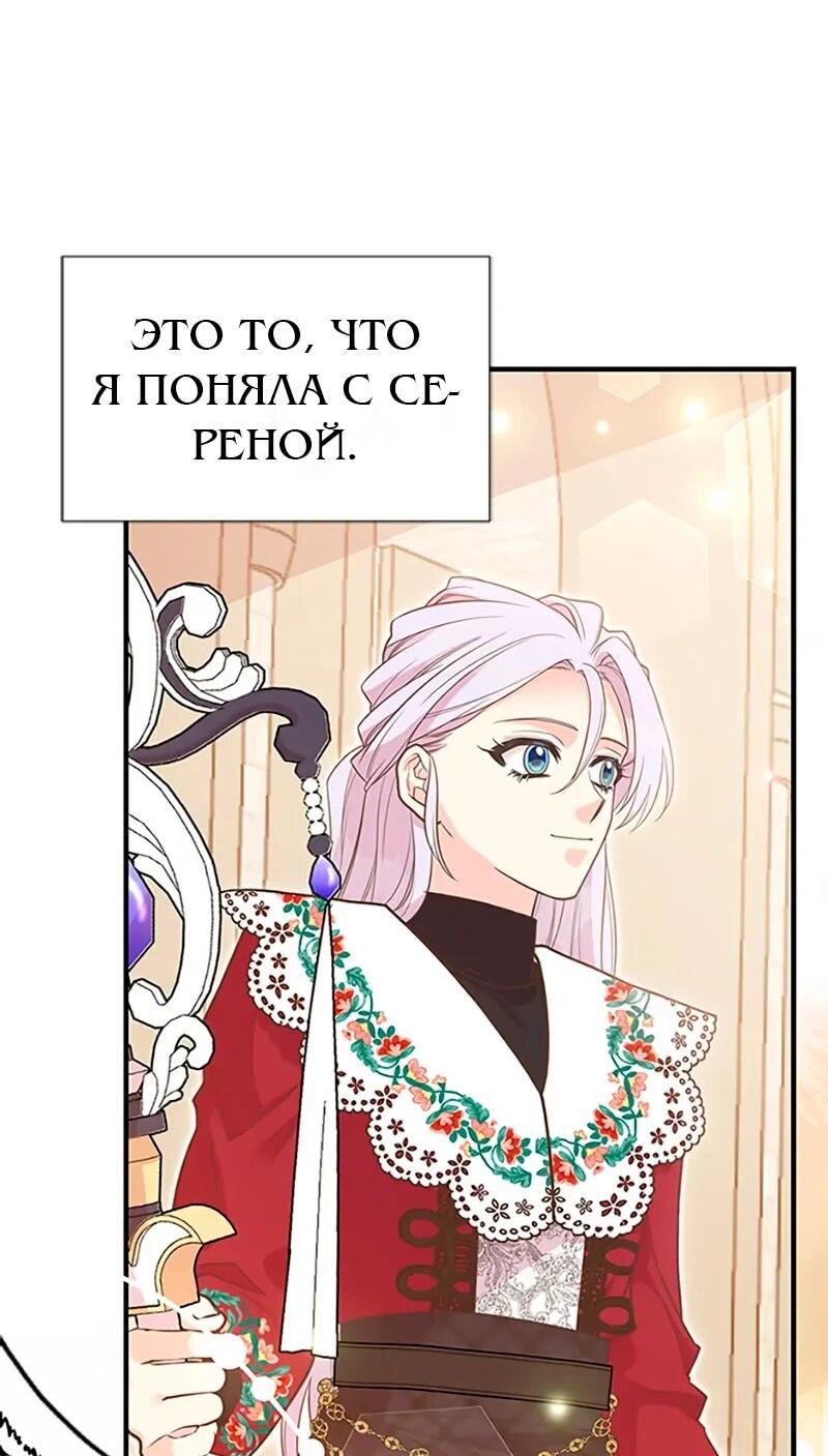 Манга Моя сестра приютила главного героя - Глава 107 Страница 25