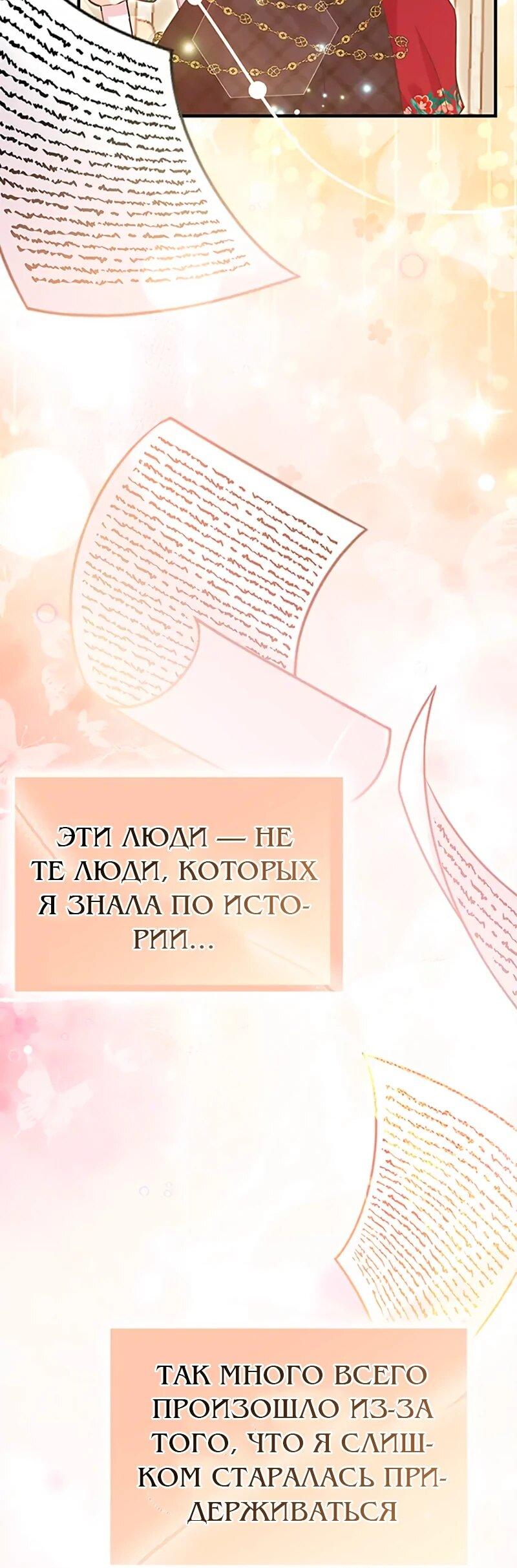 Манга Моя сестра приютила главного героя - Глава 107 Страница 26