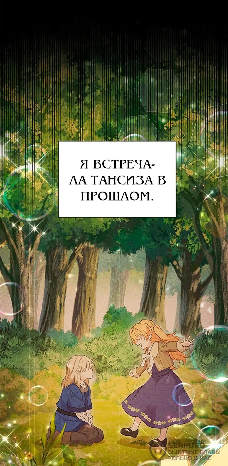 Манга Моя сестра приютила главного героя - Глава 107 Страница 20