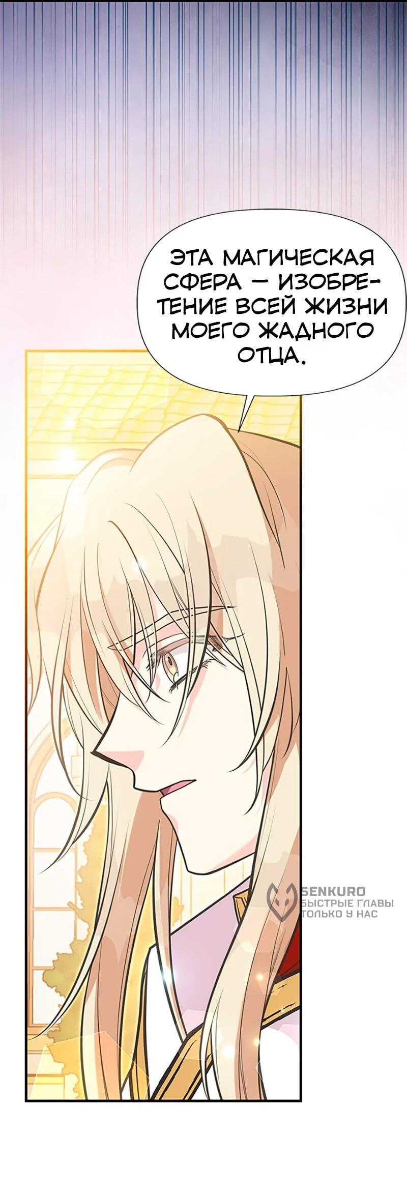 Манга Моя сестра приютила главного героя - Глава 107 Страница 49