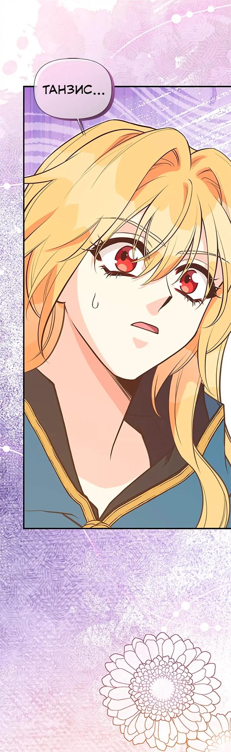 Манга Моя сестра приютила главного героя - Глава 107 Страница 14