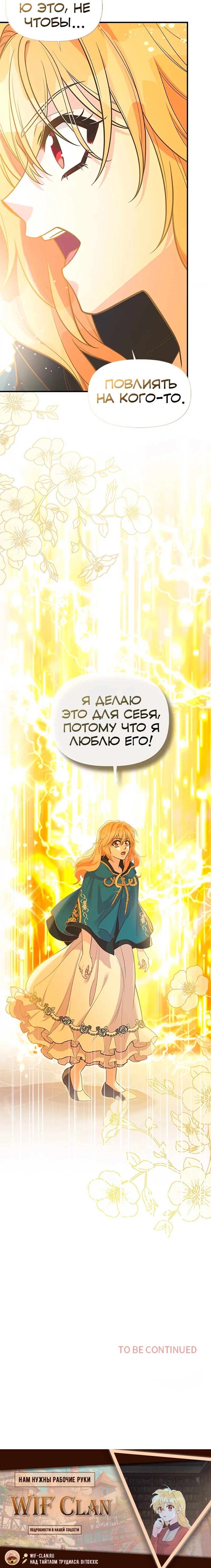 Манга Моя сестра приютила главного героя - Глава 107 Страница 57