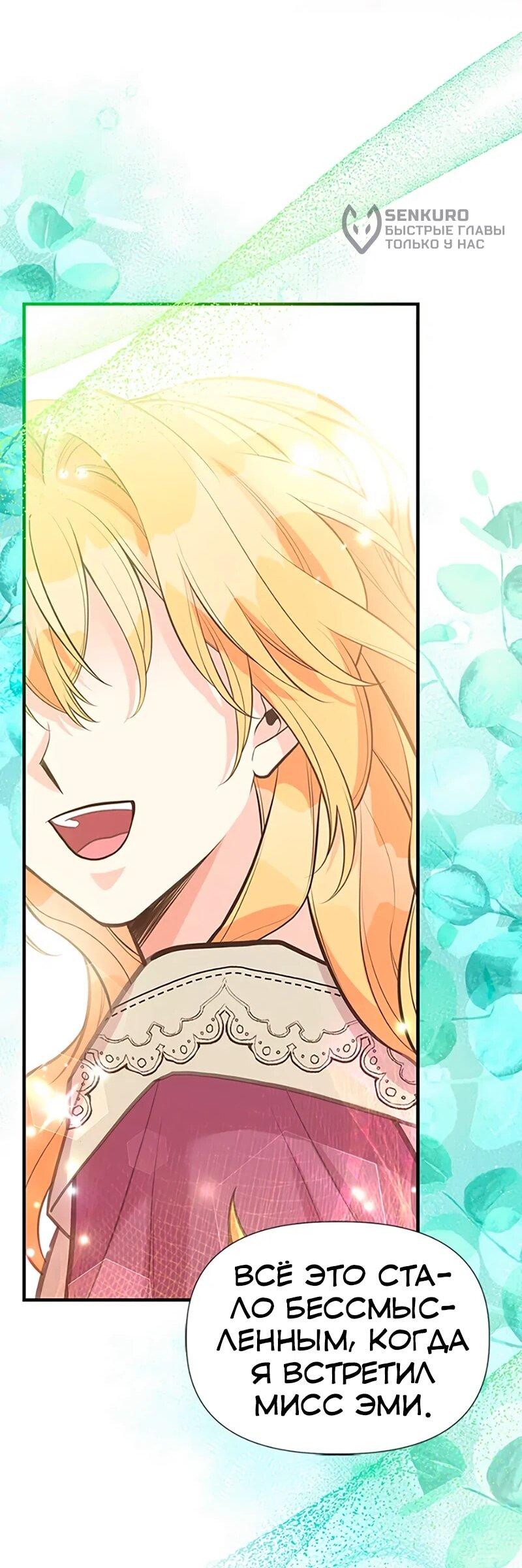 Манга Моя сестра приютила главного героя - Глава 106 Страница 64