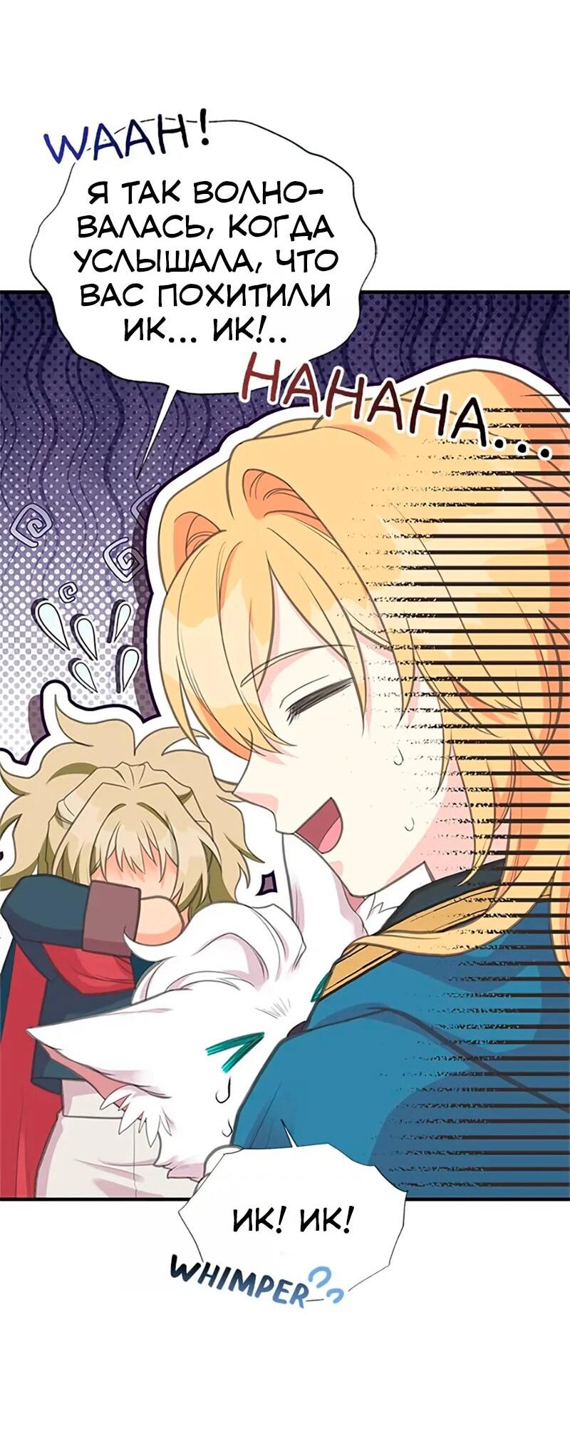 Манга Моя сестра приютила главного героя - Глава 106 Страница 33