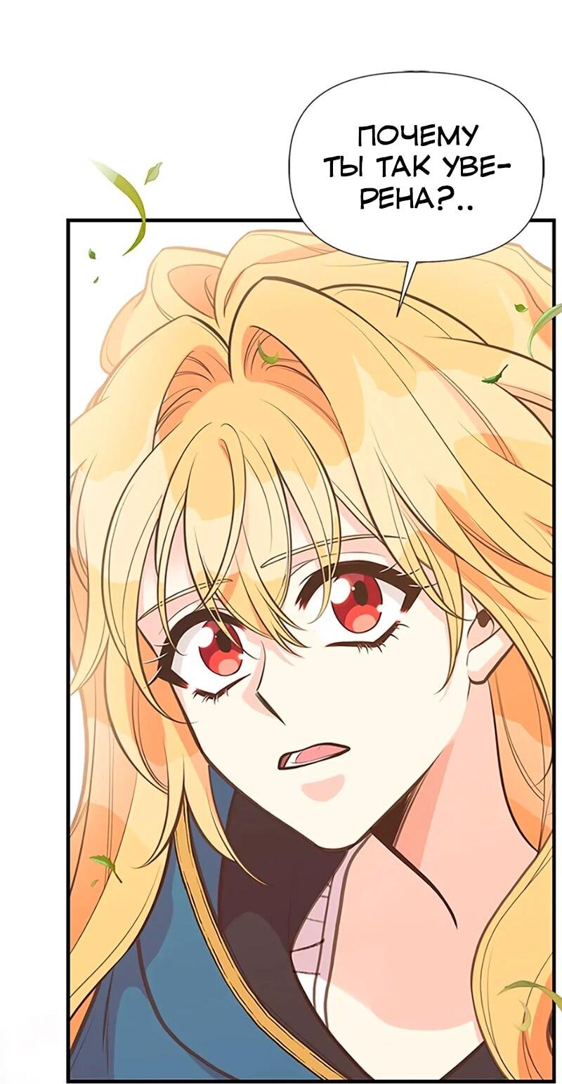 Манга Моя сестра приютила главного героя - Глава 106 Страница 13