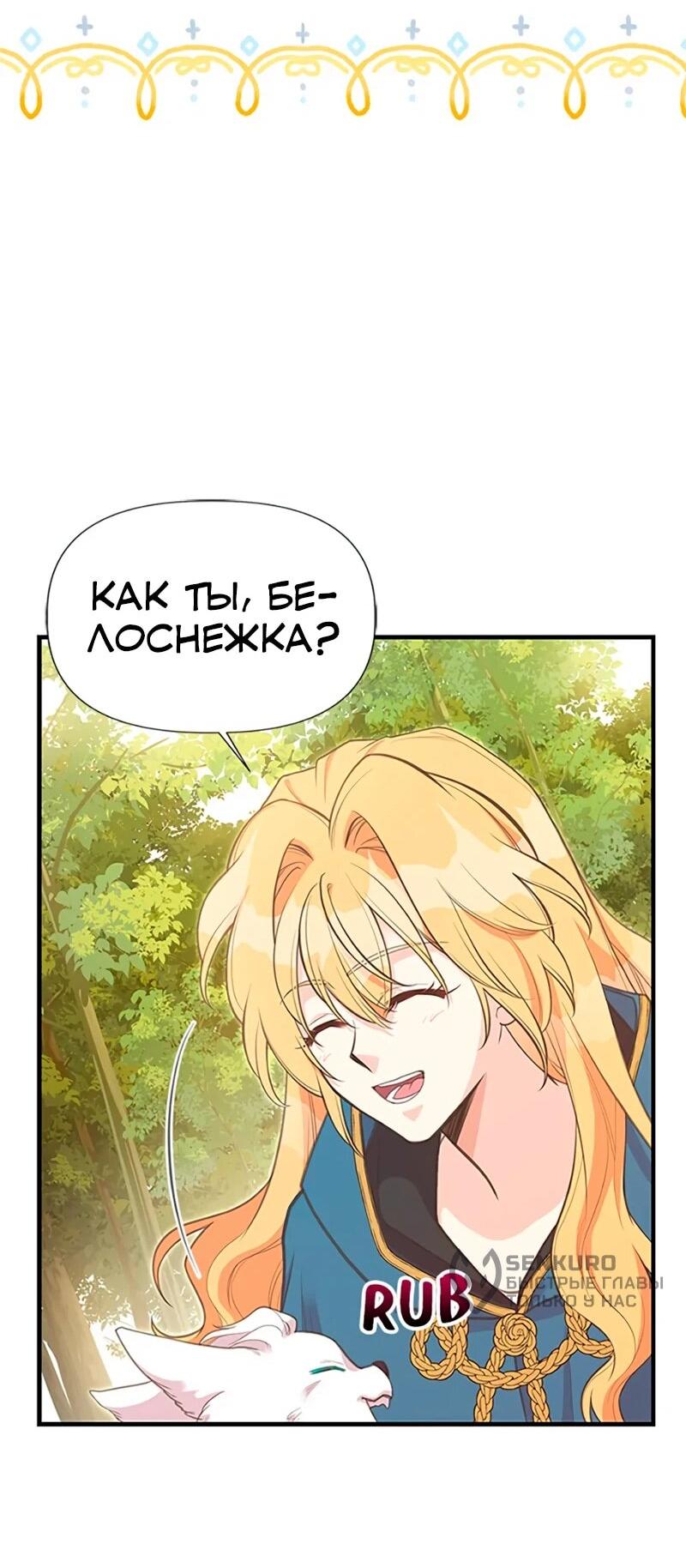 Манга Моя сестра приютила главного героя - Глава 106 Страница 32