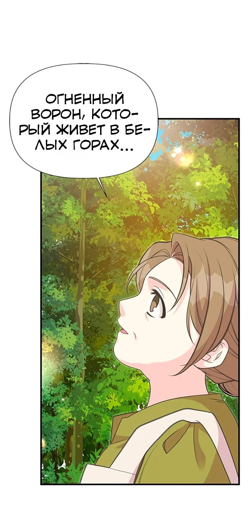 Манга Моя сестра приютила главного героя - Глава 106 Страница 4