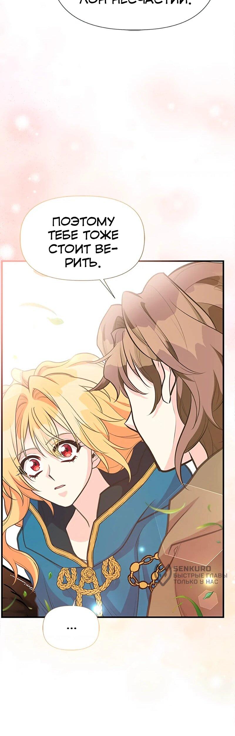 Манга Моя сестра приютила главного героя - Глава 106 Страница 16