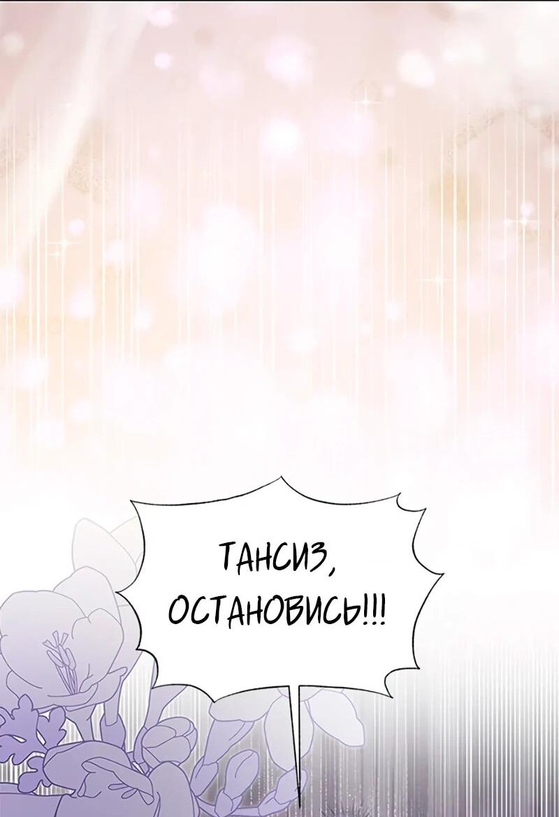 Манга Моя сестра приютила главного героя - Глава 106 Страница 67