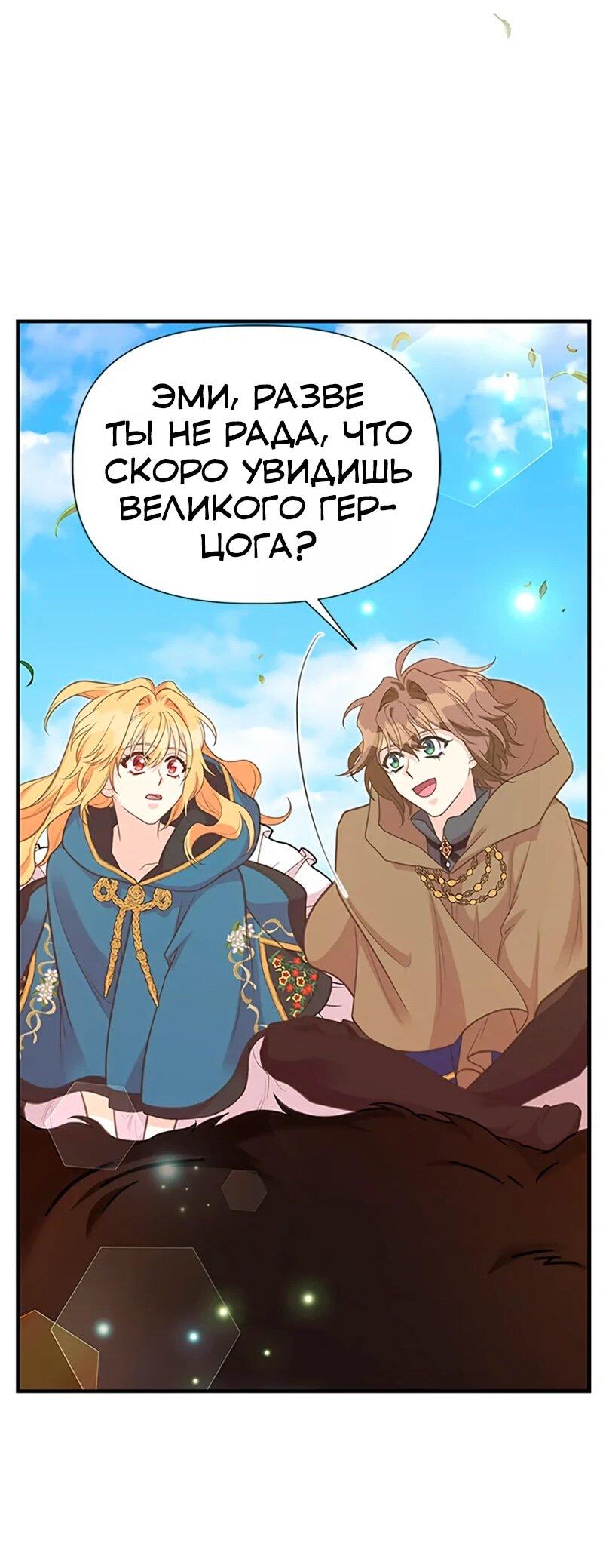 Манга Моя сестра приютила главного героя - Глава 106 Страница 8