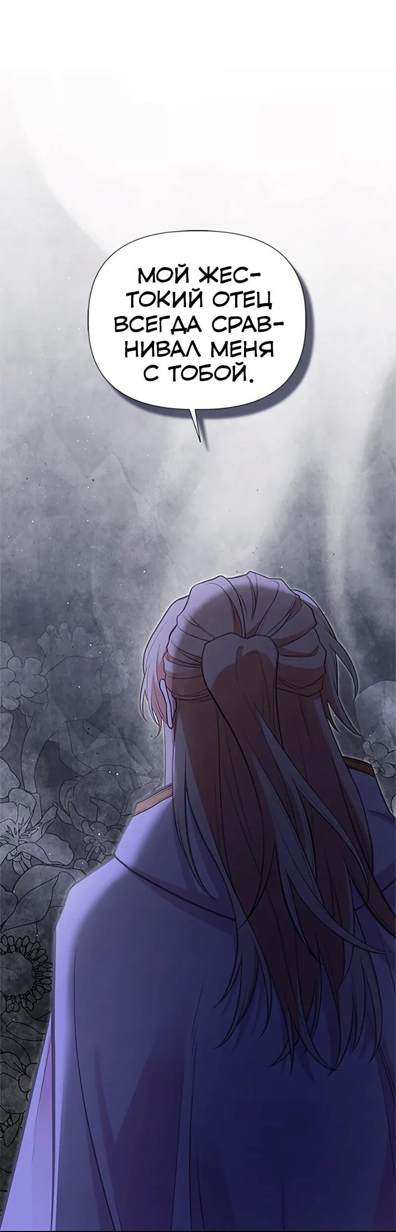 Манга Моя сестра приютила главного героя - Глава 106 Страница 58