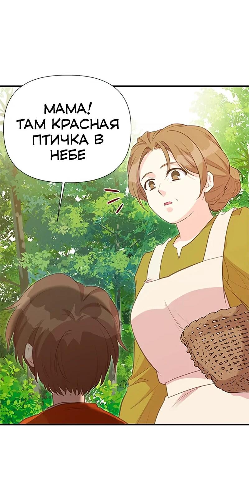 Манга Моя сестра приютила главного героя - Глава 106 Страница 3