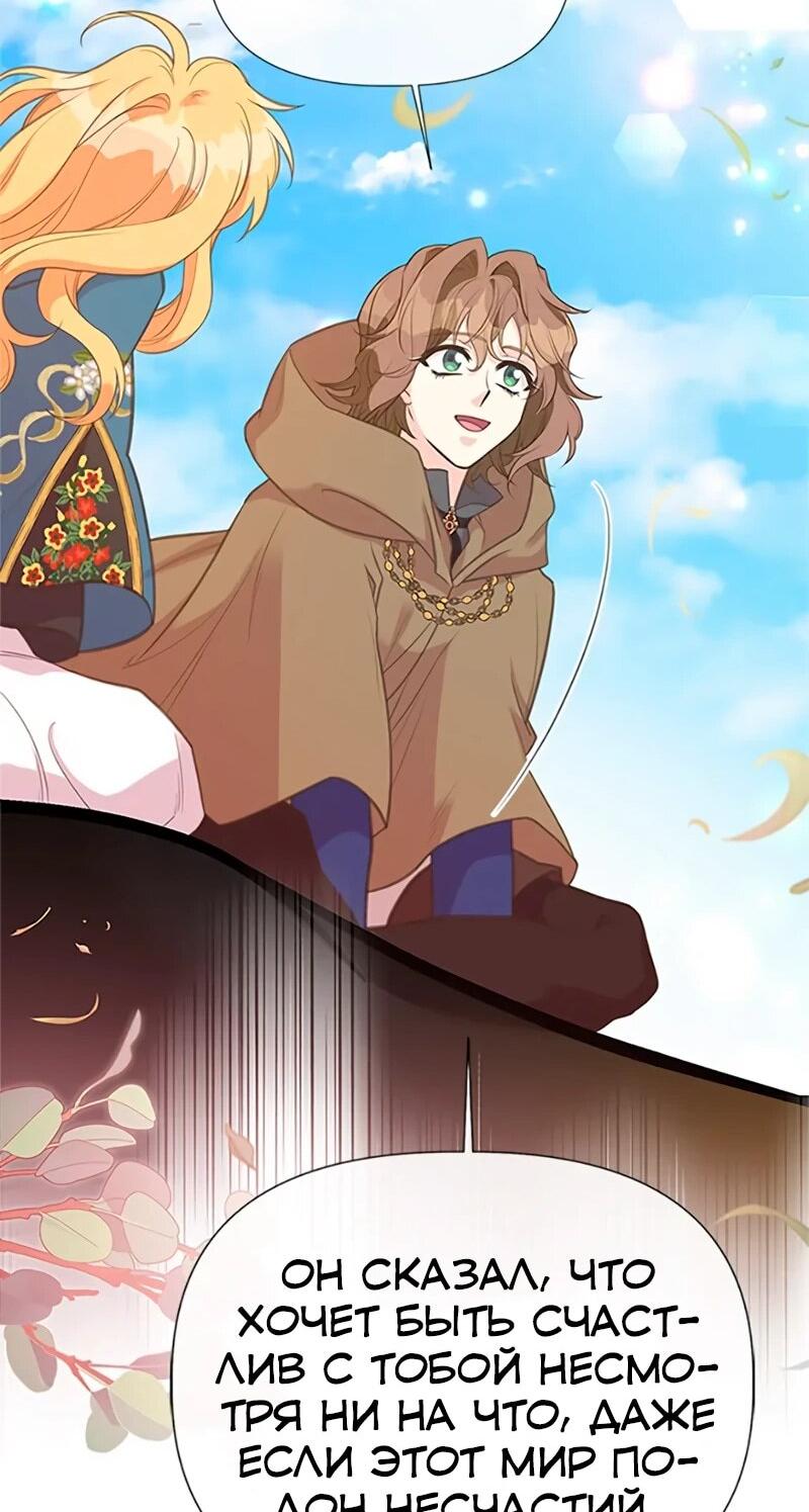 Манга Моя сестра приютила главного героя - Глава 106 Страница 15