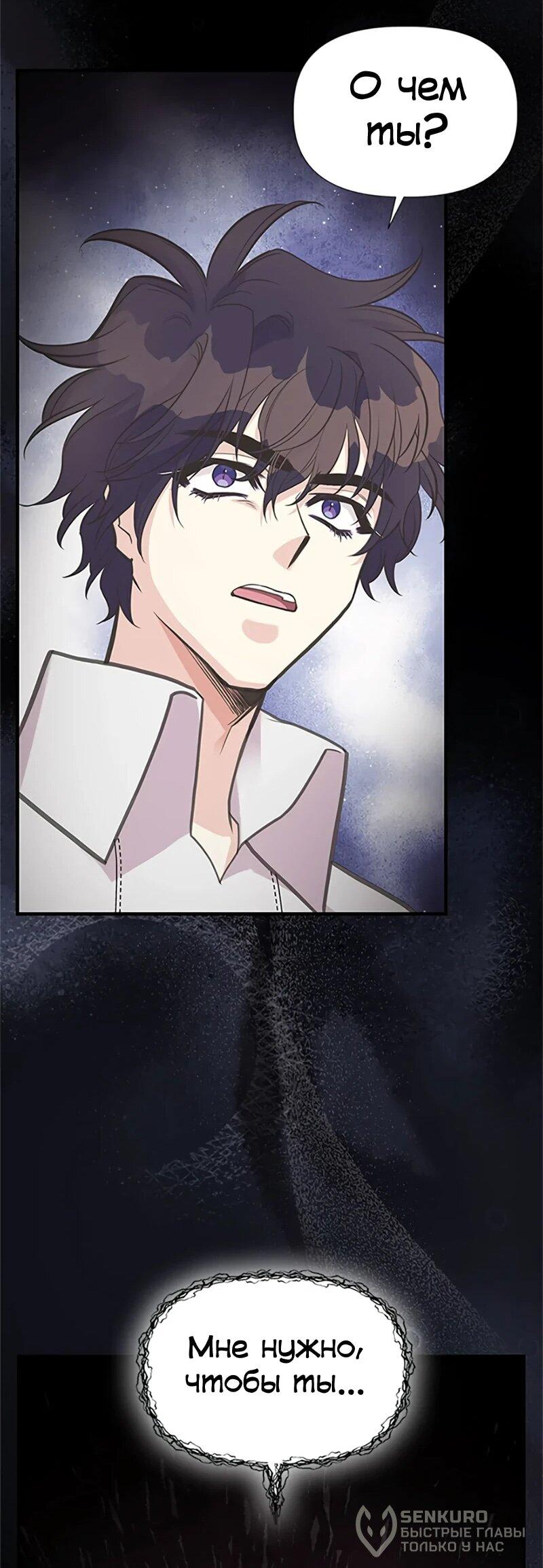 Манга Моя сестра приютила главного героя - Глава 105 Страница 61