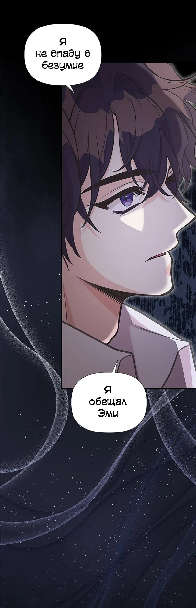 Манга Моя сестра приютила главного героя - Глава 105 Страница 49