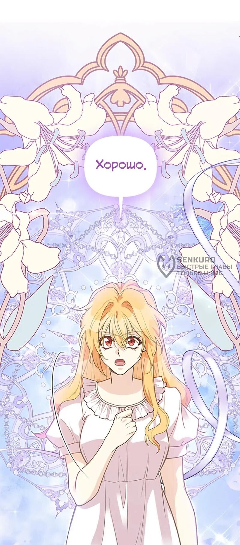 Манга Моя сестра приютила главного героя - Глава 105 Страница 15