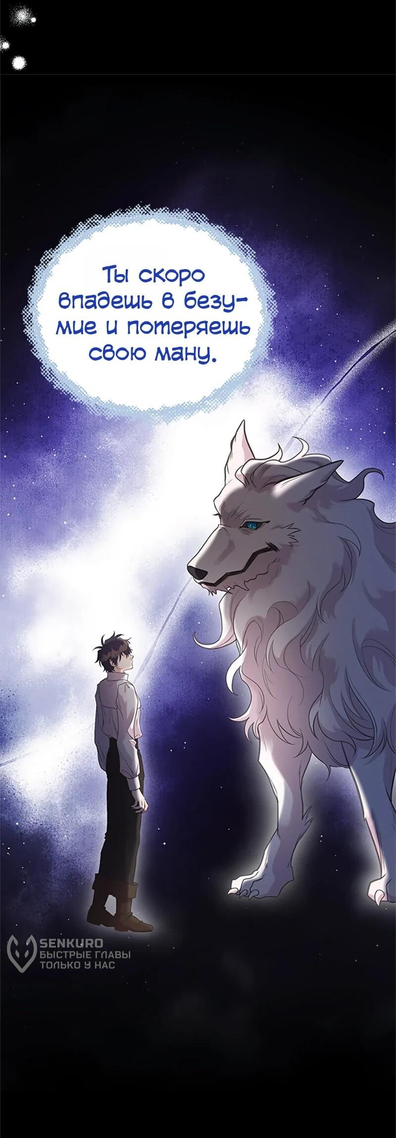 Манга Моя сестра приютила главного героя - Глава 105 Страница 48