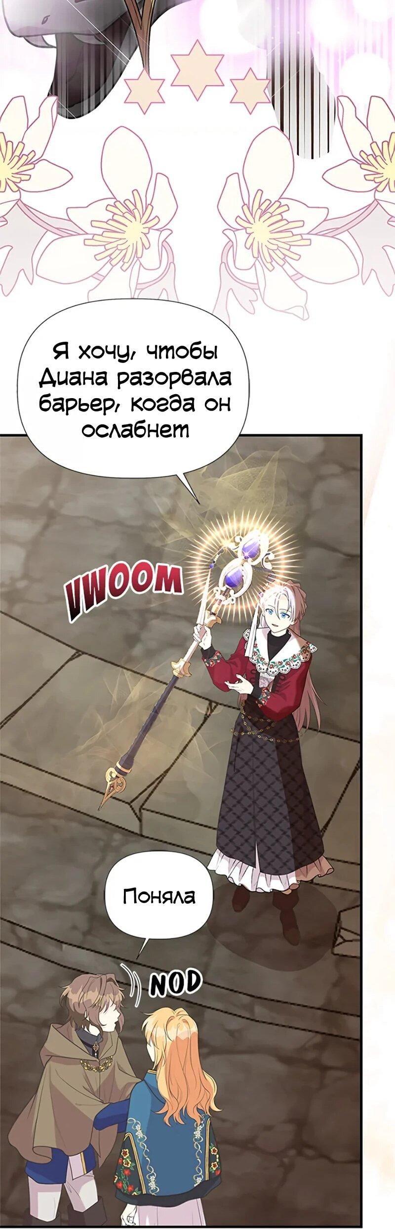 Манга Моя сестра приютила главного героя - Глава 105 Страница 24