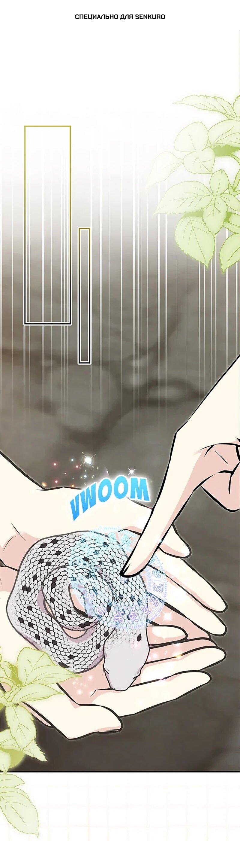 Манга Моя сестра приютила главного героя - Глава 105 Страница 1