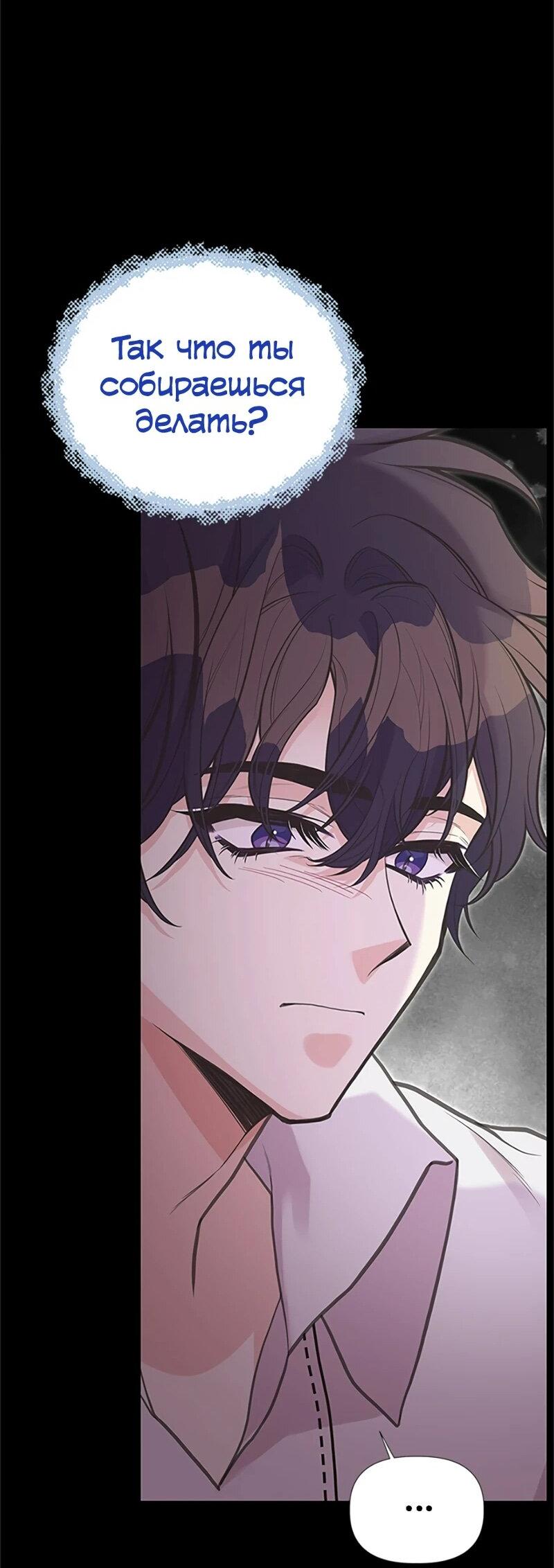 Манга Моя сестра приютила главного героя - Глава 105 Страница 52