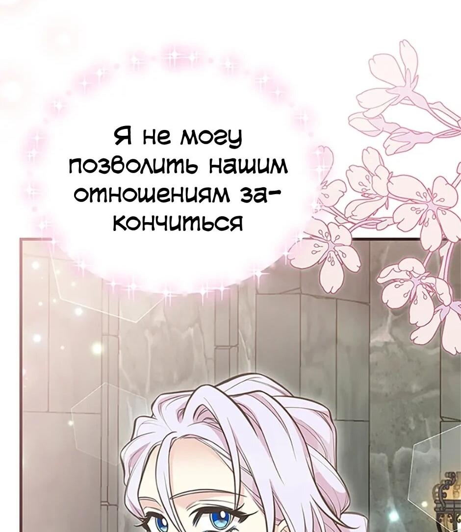 Манга Моя сестра приютила главного героя - Глава 104 Страница 43