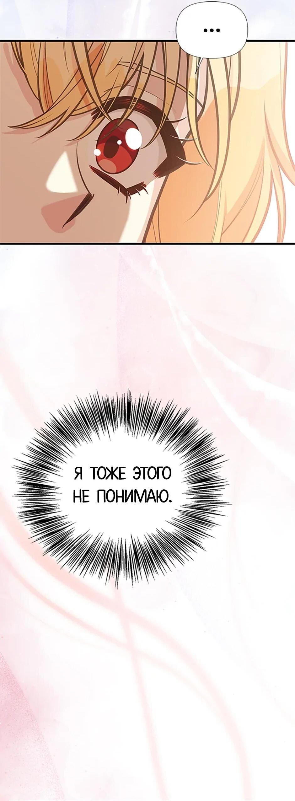 Манга Моя сестра приютила главного героя - Глава 104 Страница 40