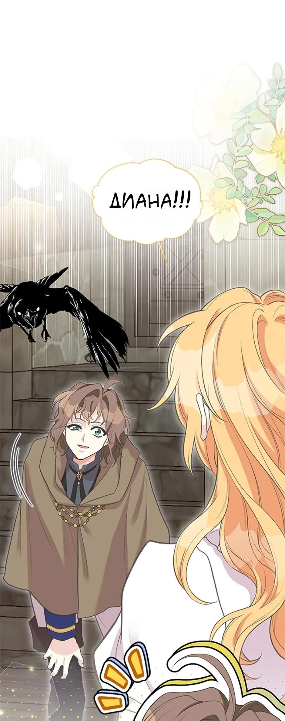 Манга Моя сестра приютила главного героя - Глава 104 Страница 3