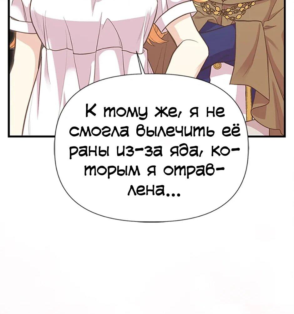 Манга Моя сестра приютила главного героя - Глава 104 Страница 25