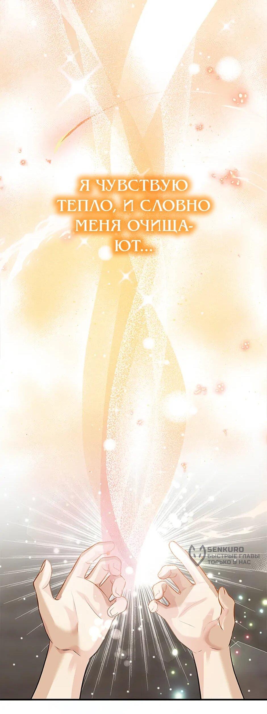 Манга Моя сестра приютила главного героя - Глава 104 Страница 54