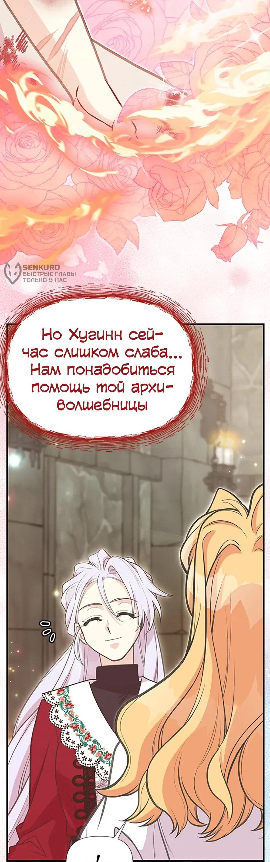 Манга Моя сестра приютила главного героя - Глава 104 Страница 32