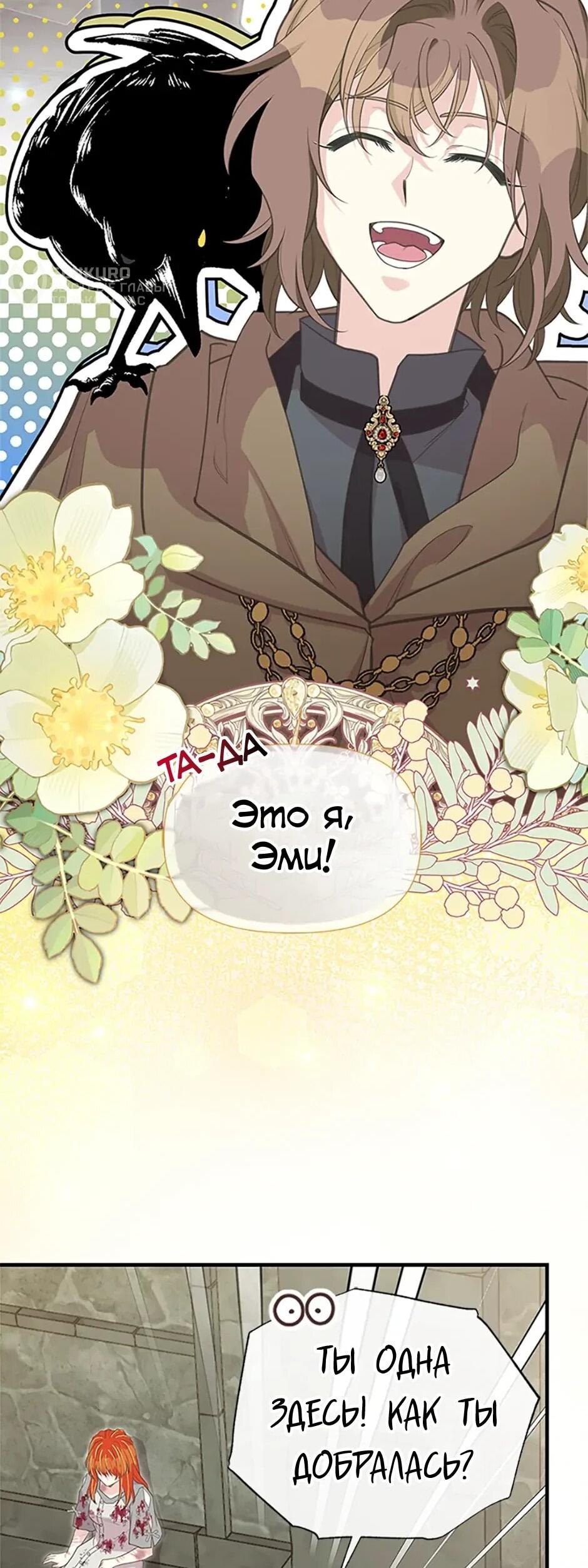 Манга Моя сестра приютила главного героя - Глава 104 Страница 4