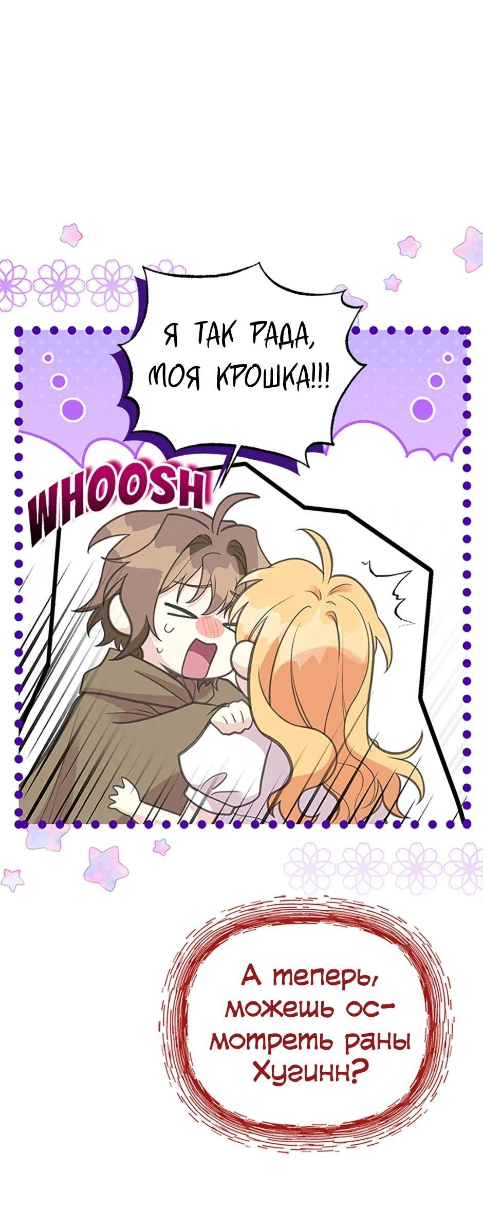 Манга Моя сестра приютила главного героя - Глава 104 Страница 56