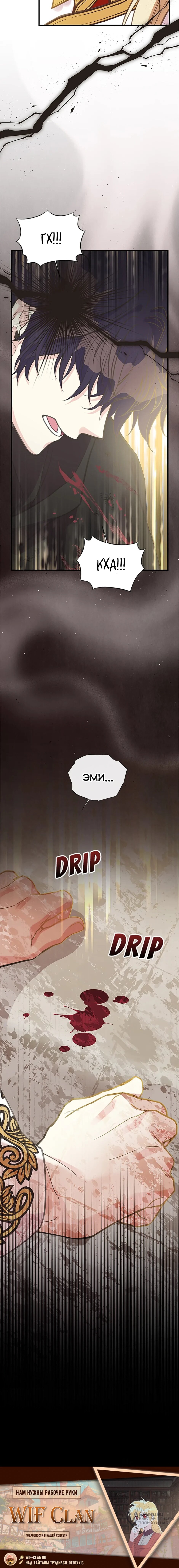 Манга Моя сестра приютила главного героя - Глава 104 Страница 77